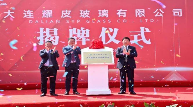 潮平风正扬帆进，凝心聚力向将来——大连7790必发集团玻璃有限公司正式揭牌